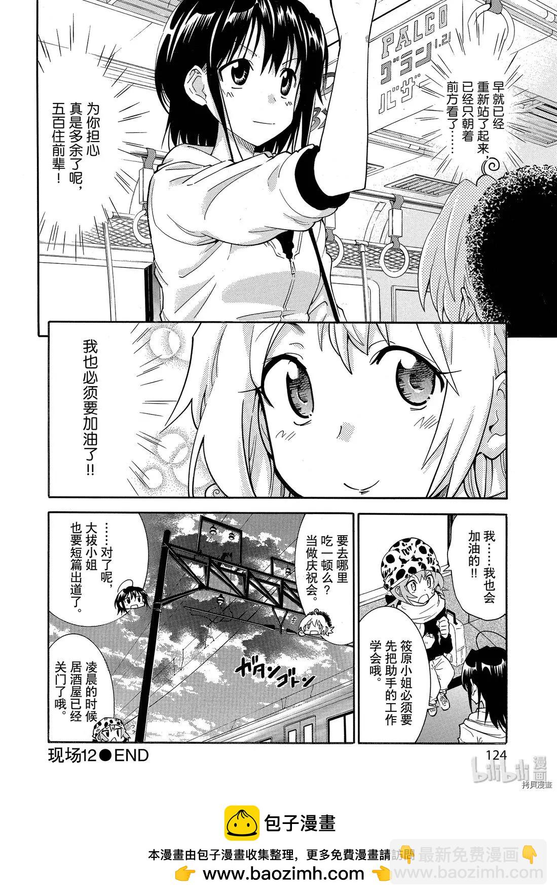 《漫画助手的日常》第12话 第18页