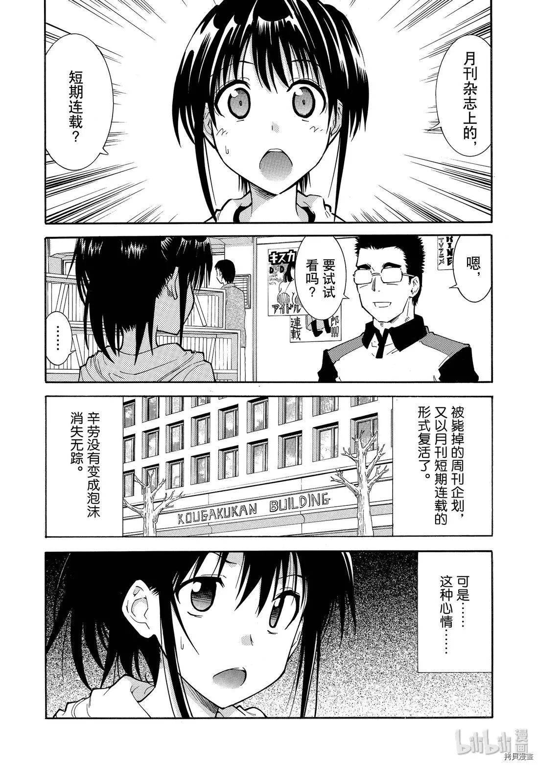 《漫画助手的日常》第12话 第1页