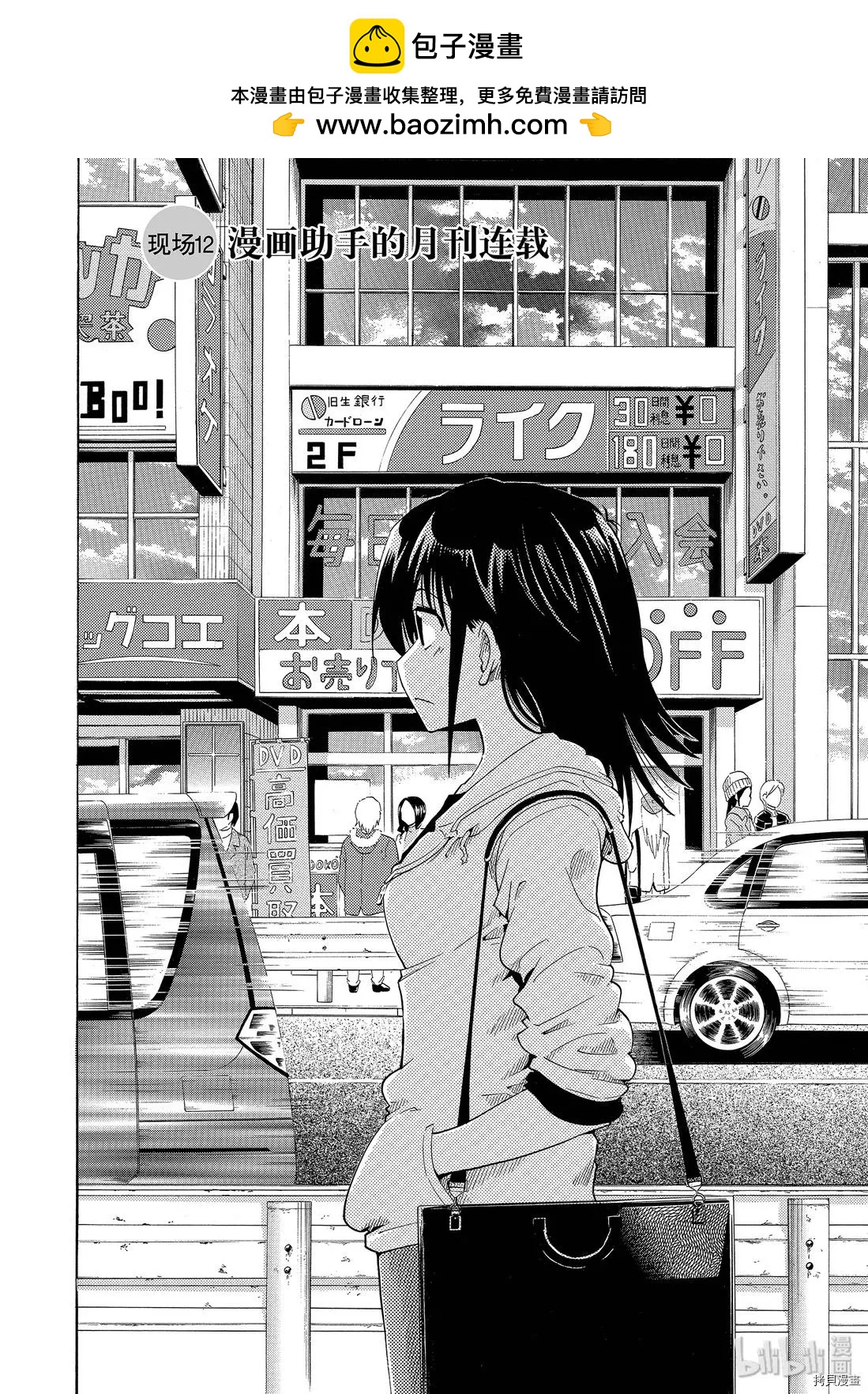 《漫画助手的日常》第12话 第2页