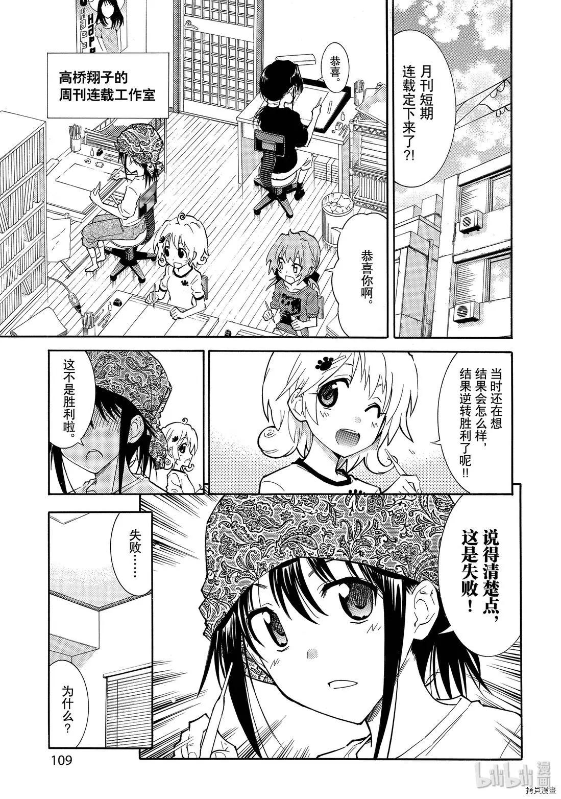 《漫画助手的日常》第12话 第3页