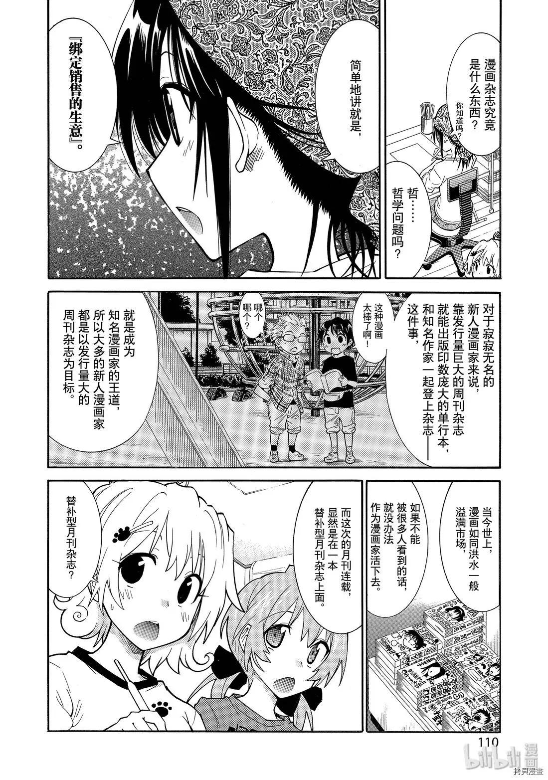 《漫画助手的日常》第12话 第4页