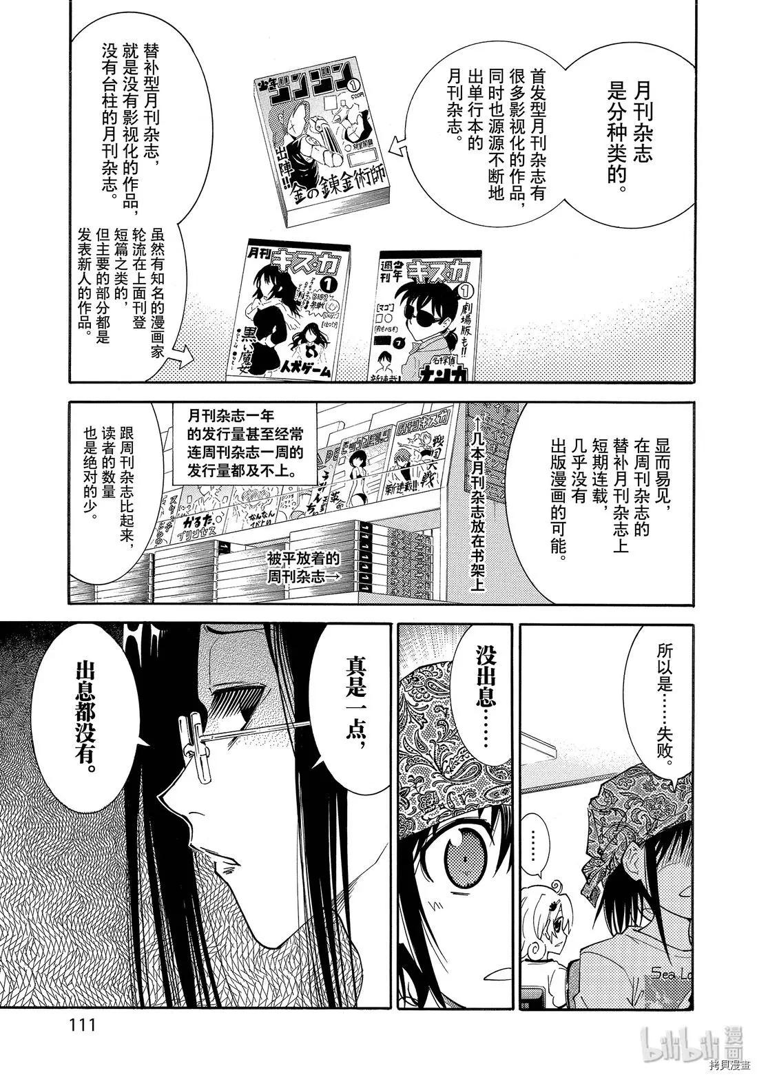 《漫画助手的日常》第12话 第5页
