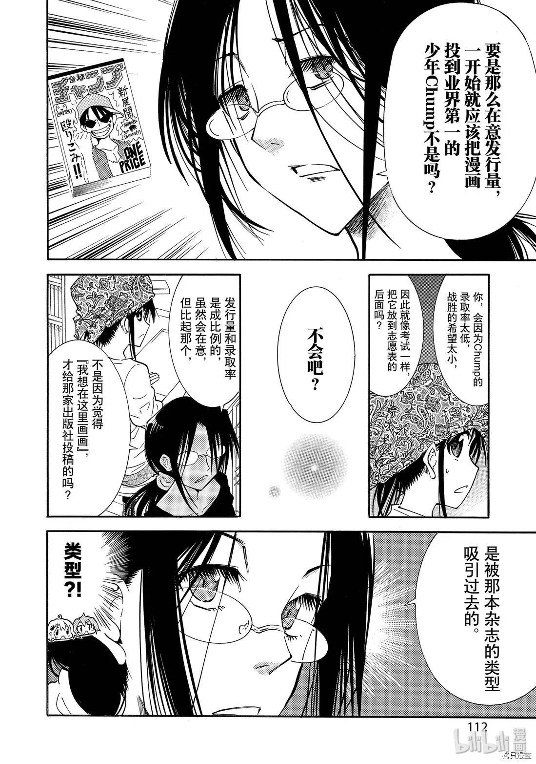 《漫画助手的日常》第12话 第6页