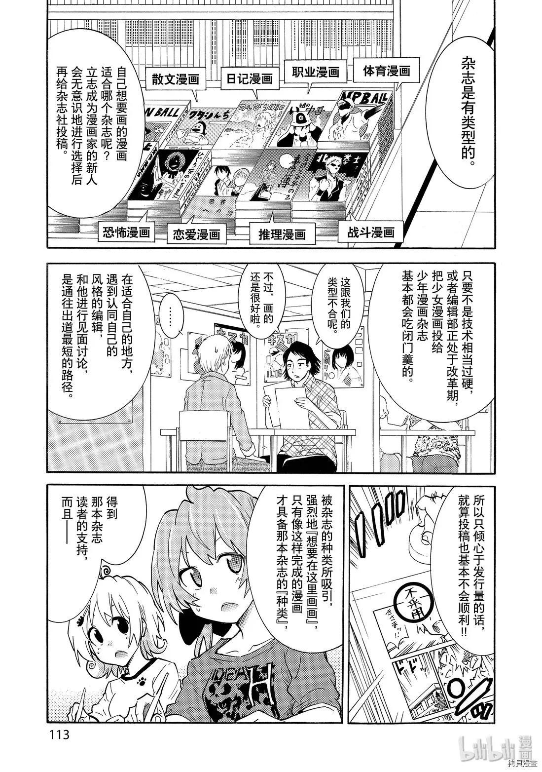 《漫画助手的日常》第12话 第7页