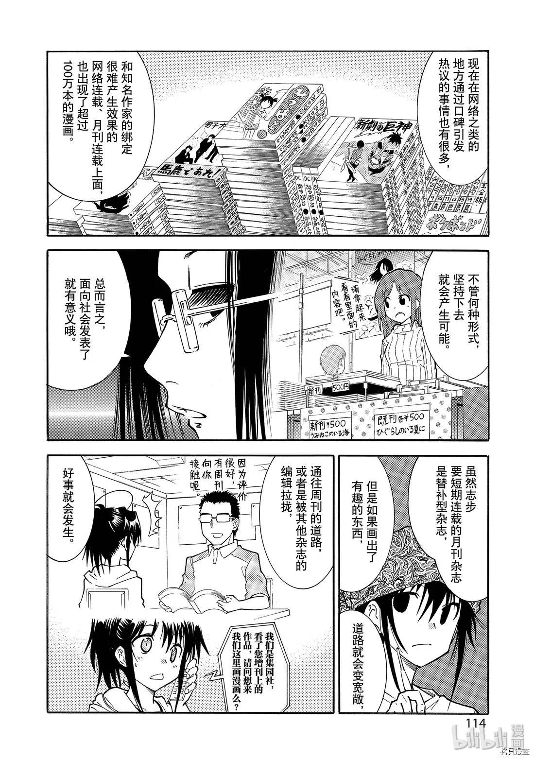 《漫画助手的日常》第12话 第8页