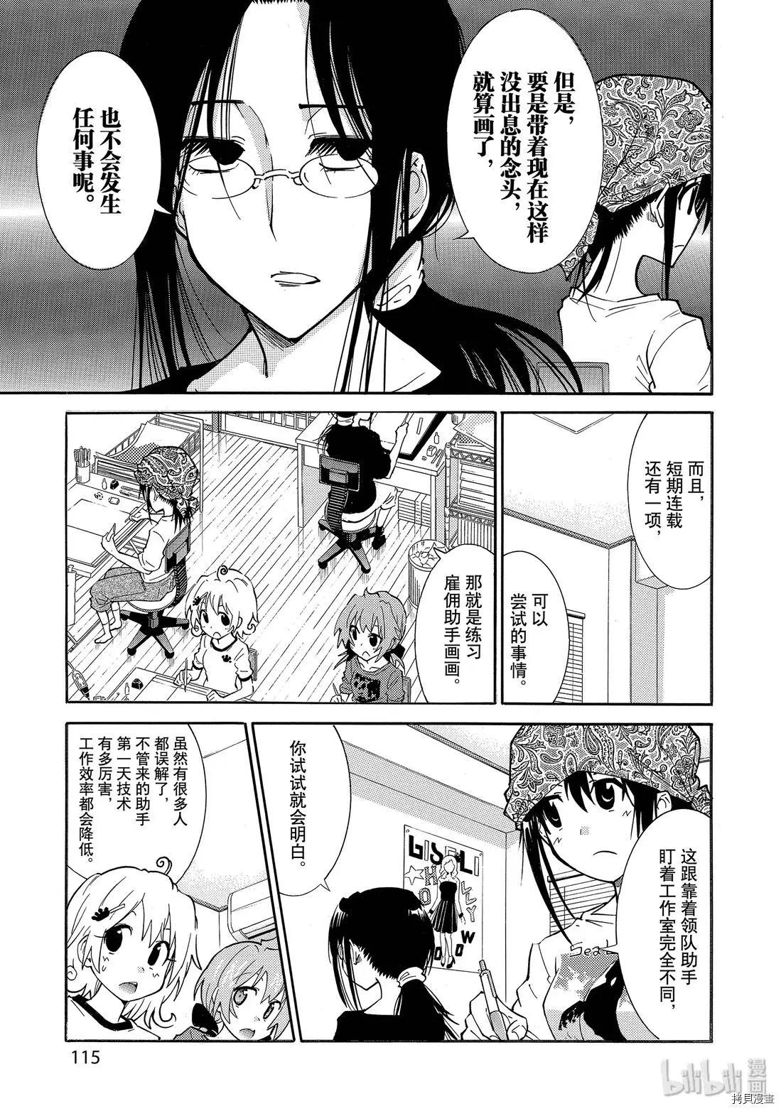 《漫画助手的日常》第12话 第9页