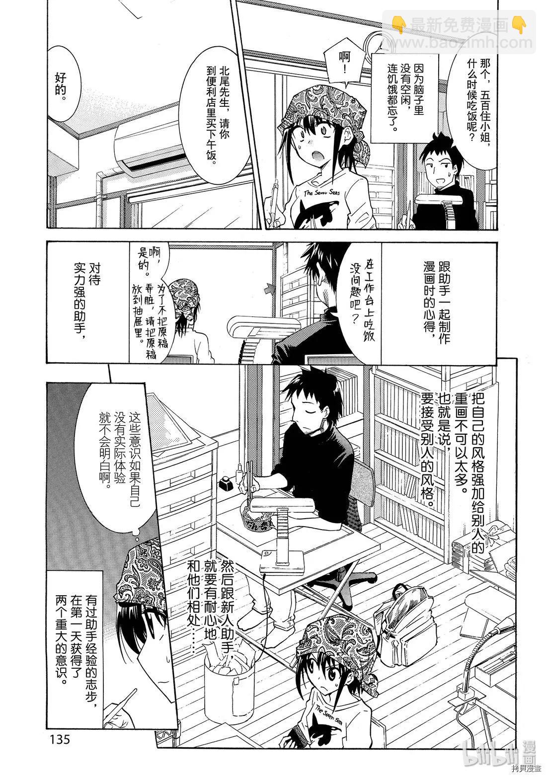 《漫画助手的日常》第13话 第11页
