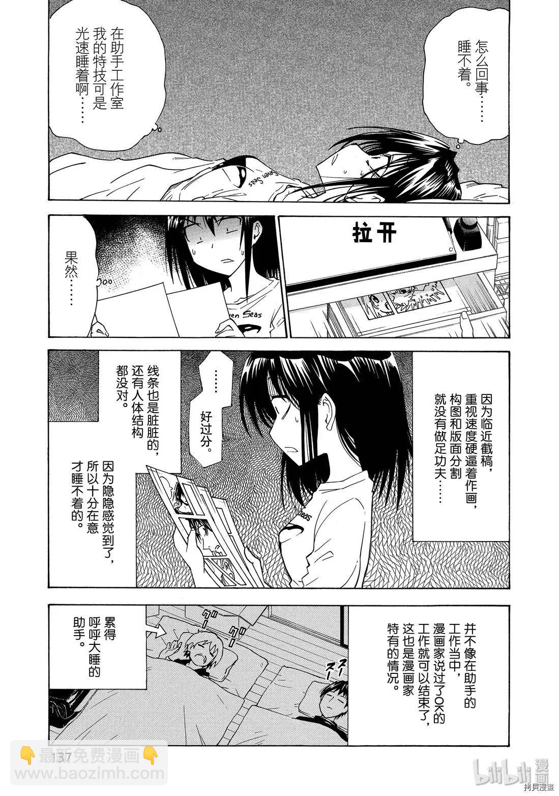 《漫画助手的日常》第13话 第13页