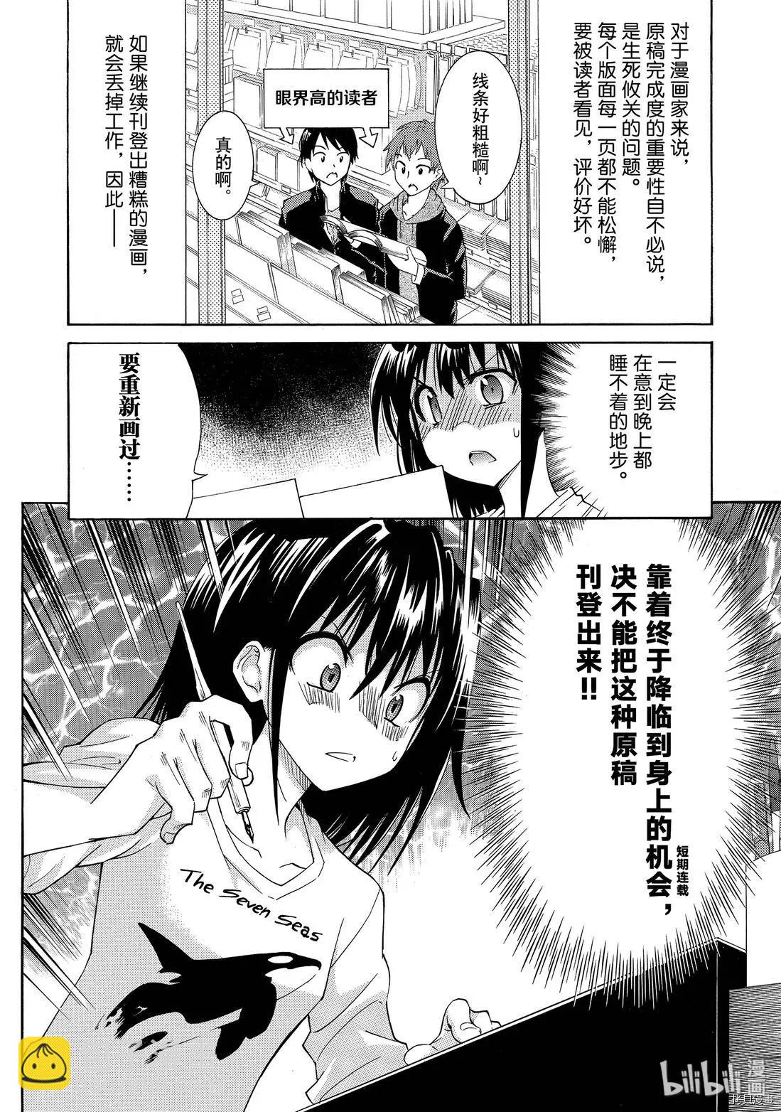 《漫画助手的日常》第13话 第14页