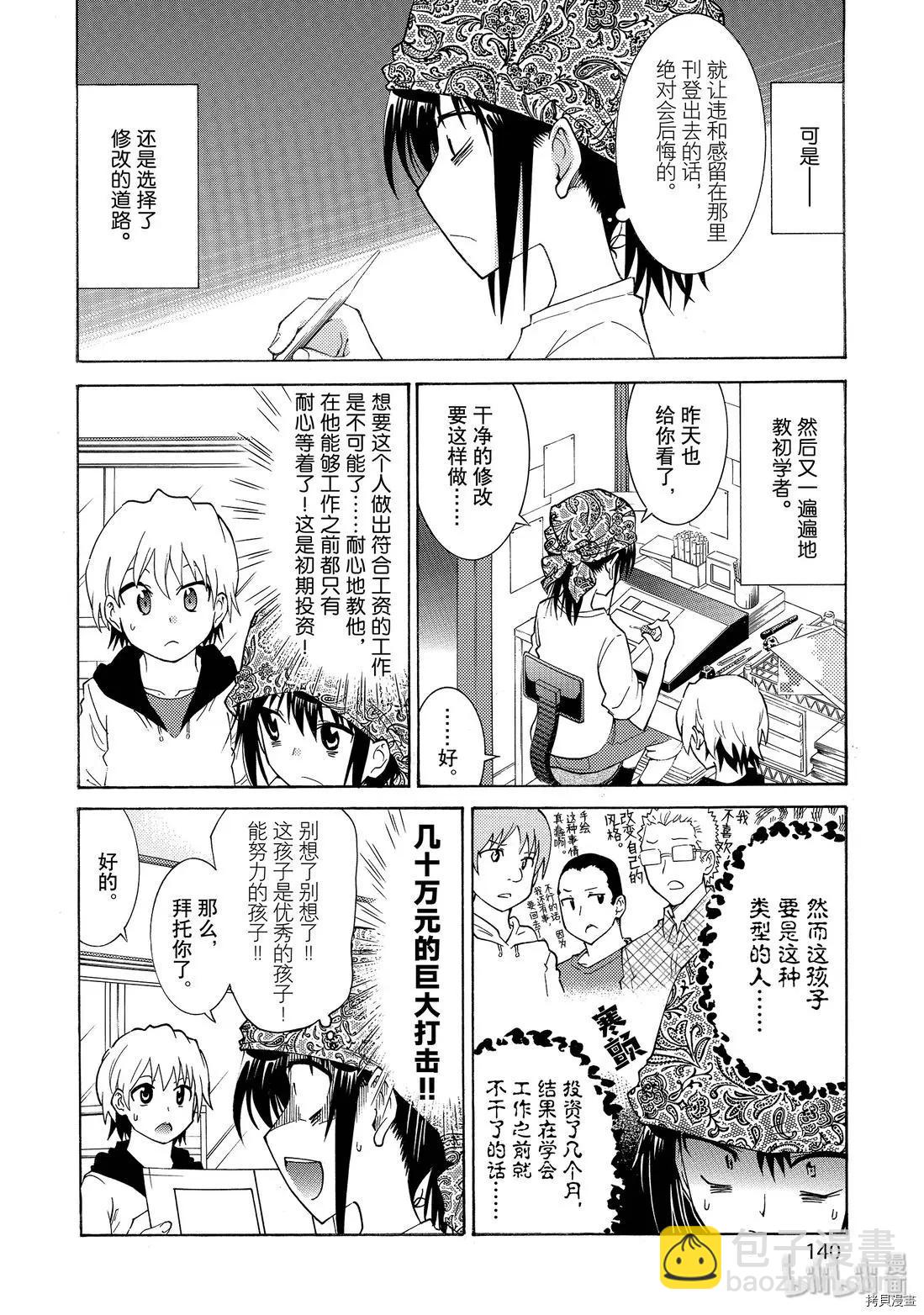 《漫画助手的日常》第13话 第16页
