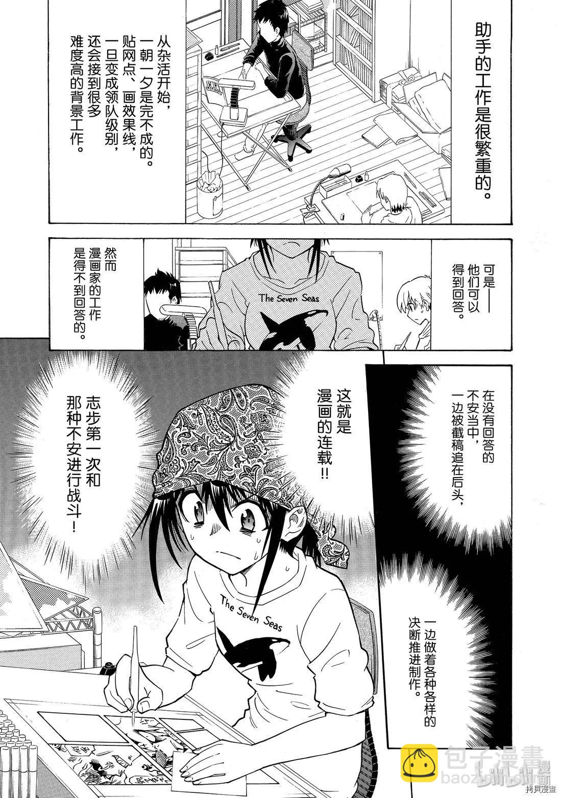 《漫画助手的日常》第13话 第17页