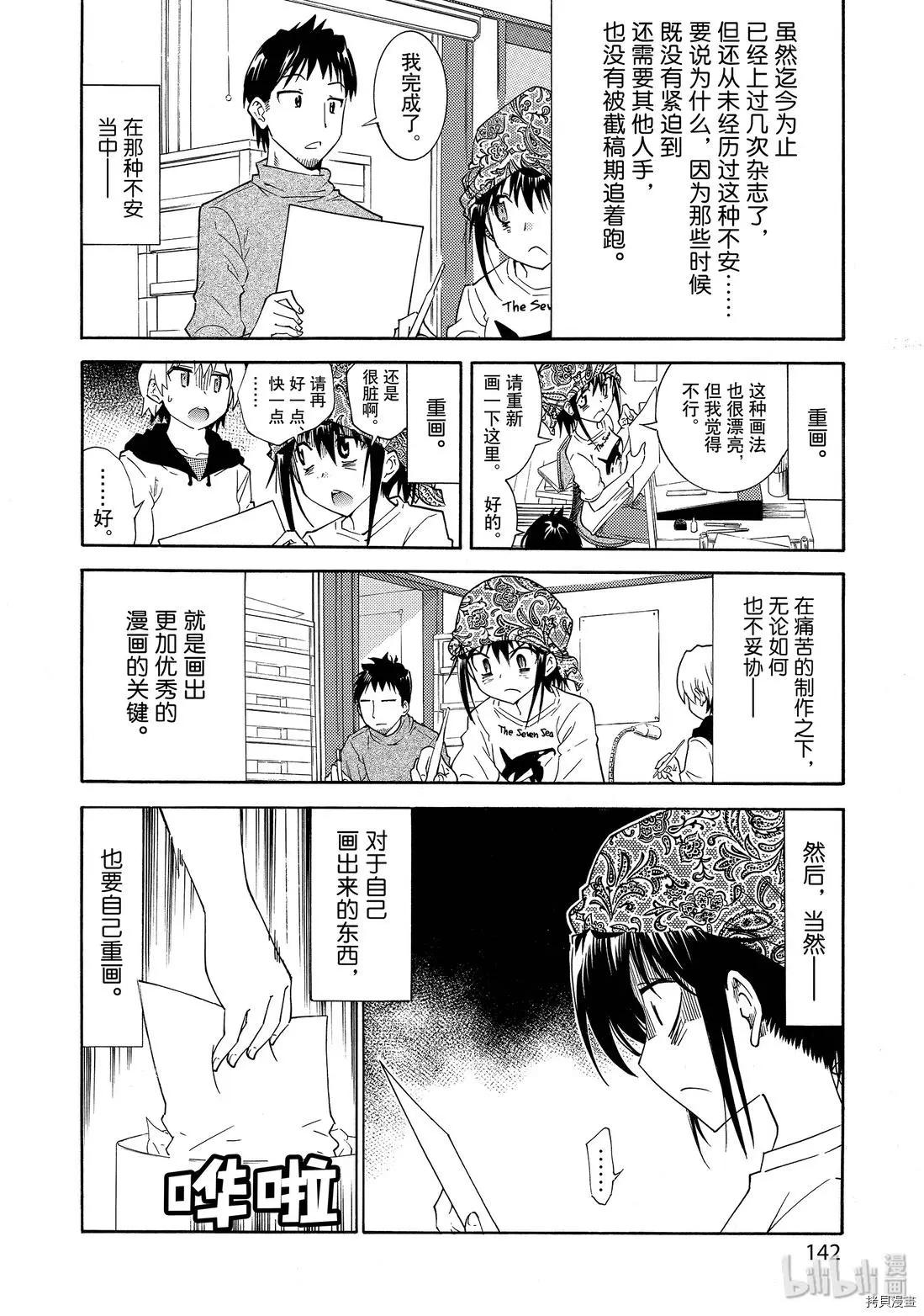 《漫画助手的日常》第13话 第18页