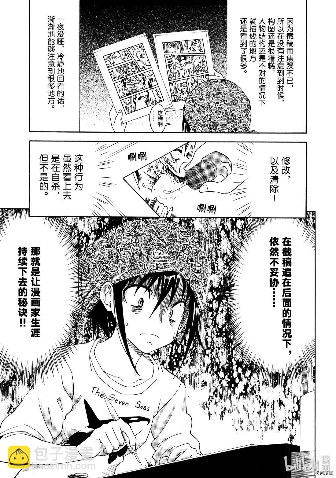 《漫画助手的日常》第13话 第19页