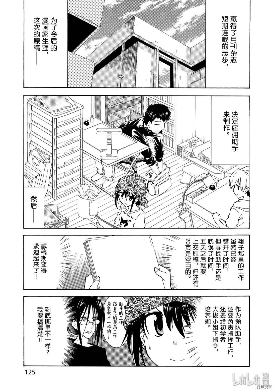《漫画助手的日常》第13话 第1页
