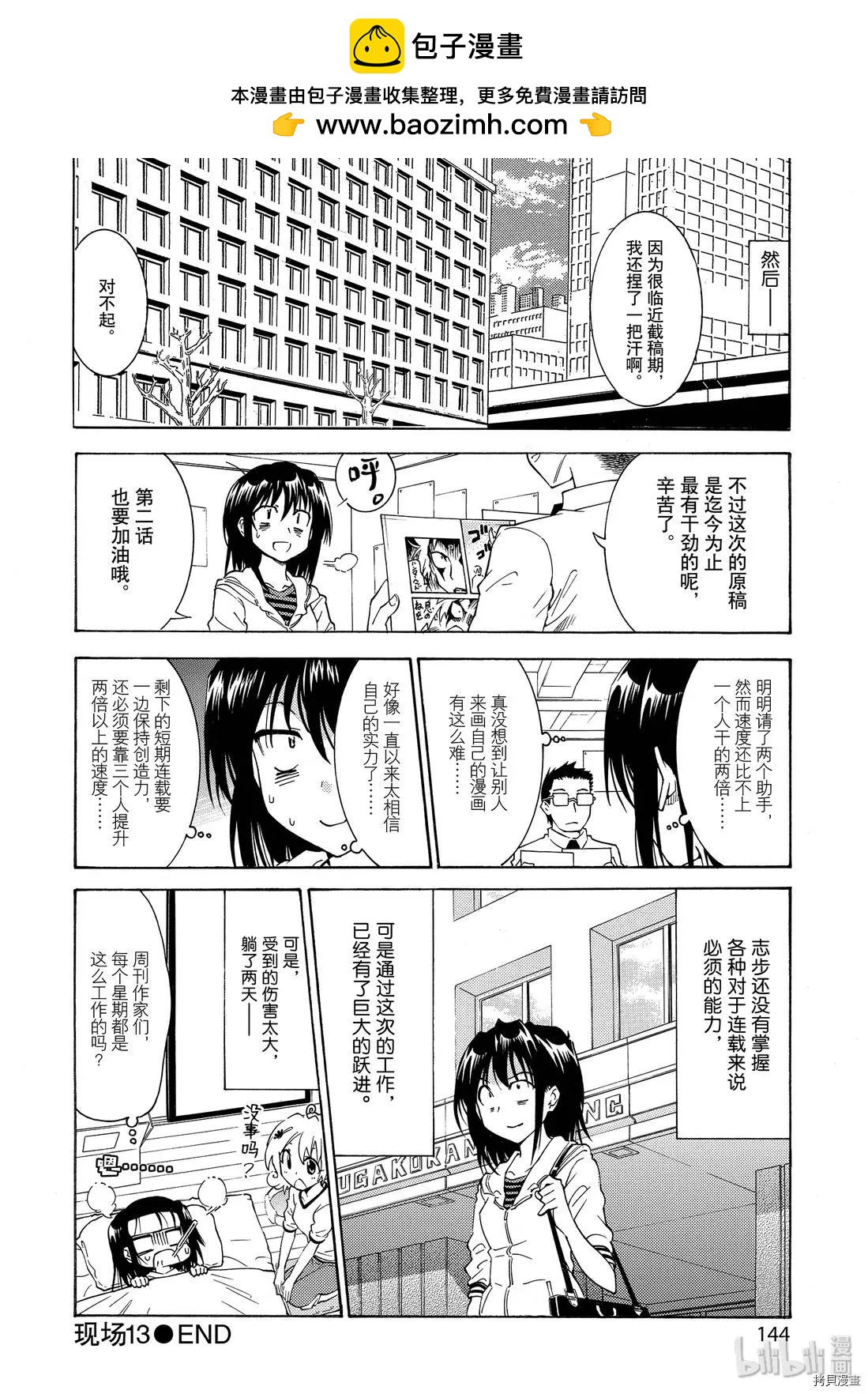 《漫画助手的日常》第13话 第20页