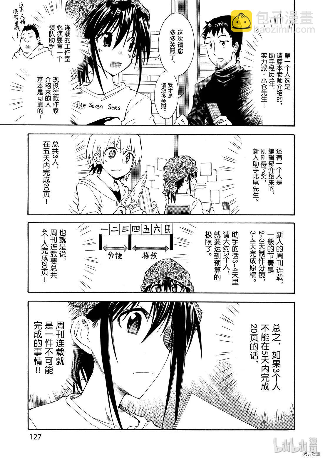 《漫画助手的日常》第13话 第3页