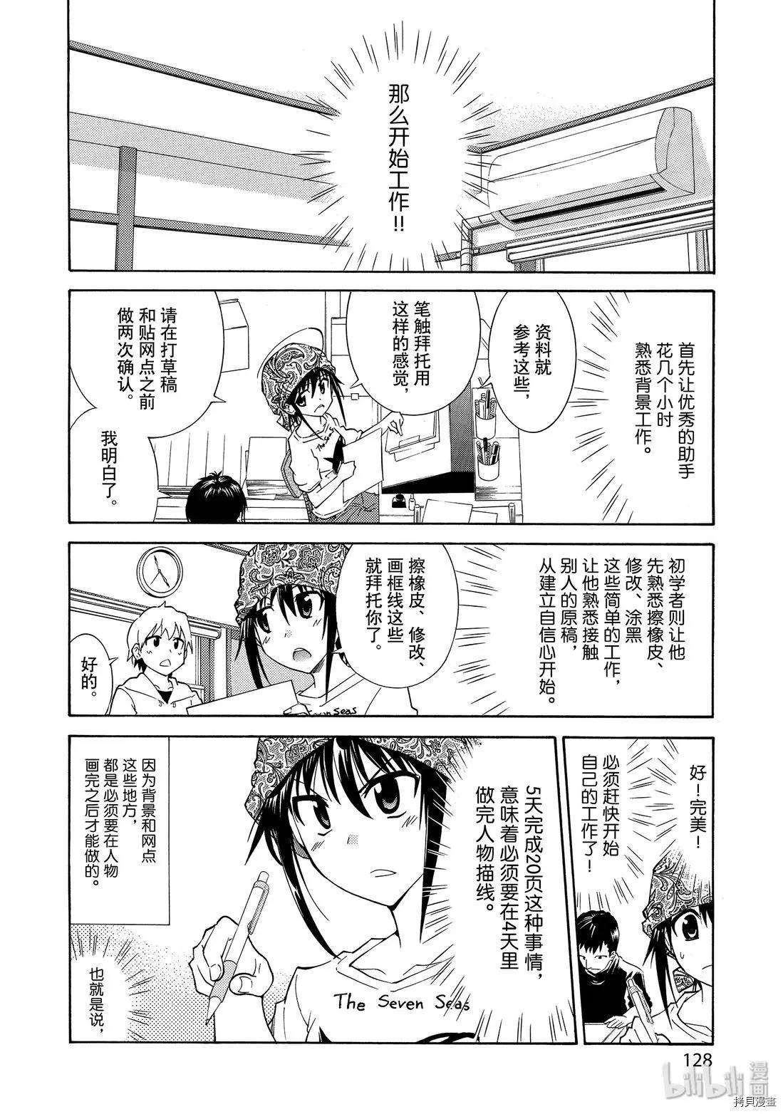 《漫画助手的日常》第13话 第4页