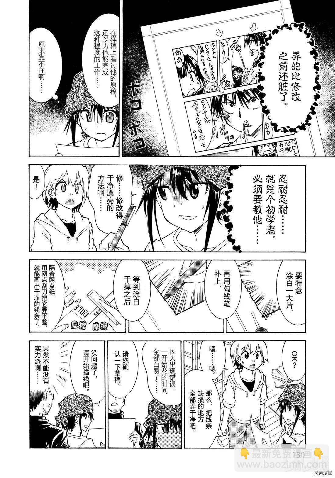 《漫画助手的日常》第13话 第6页