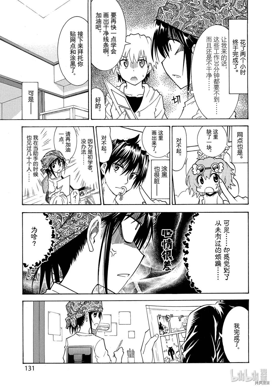 《漫画助手的日常》第13话 第7页