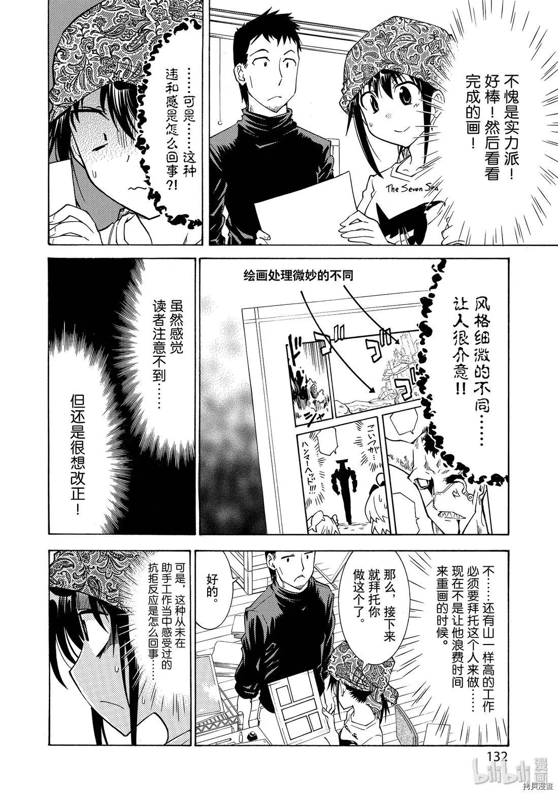 《漫画助手的日常》第13话 第8页