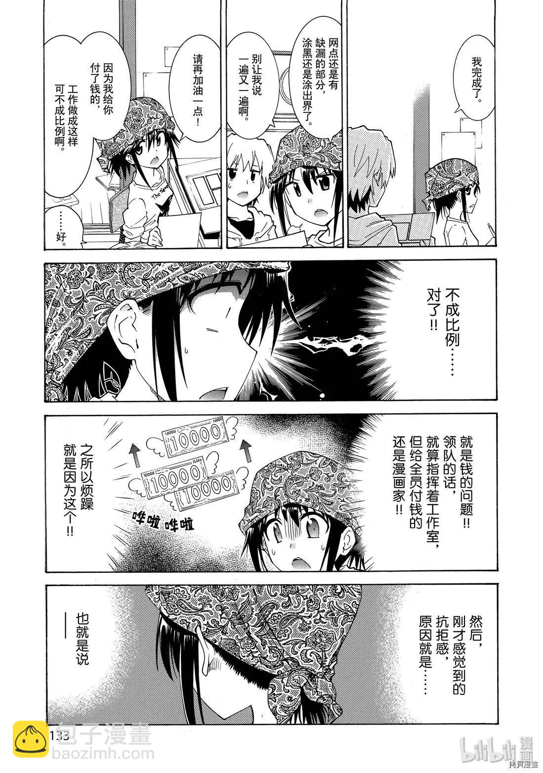 《漫画助手的日常》第13话 第9页