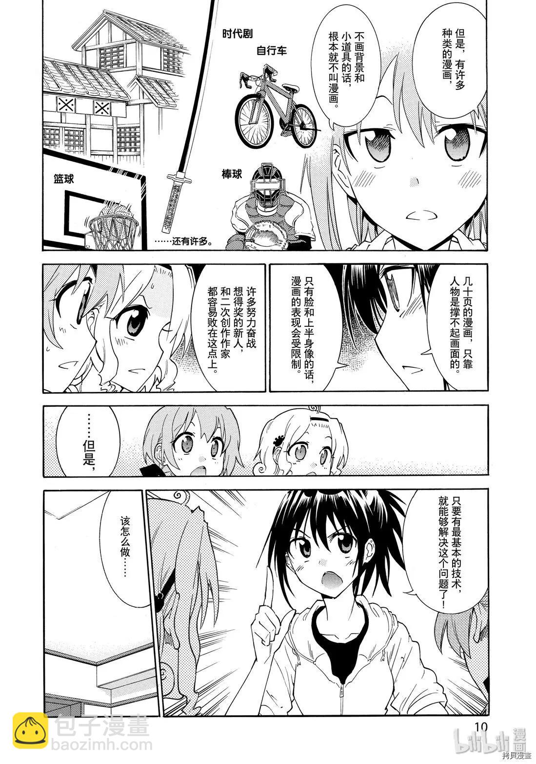 《漫画助手的日常》第15话 第10页