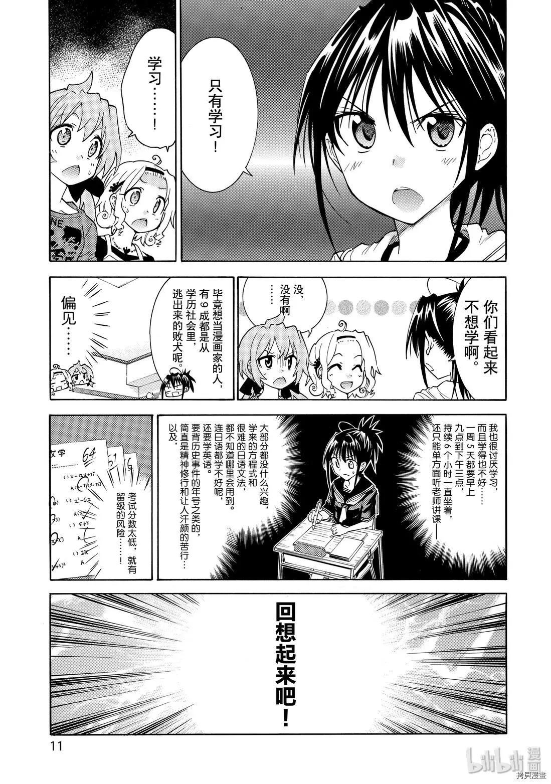 《漫画助手的日常》第15话 第11页