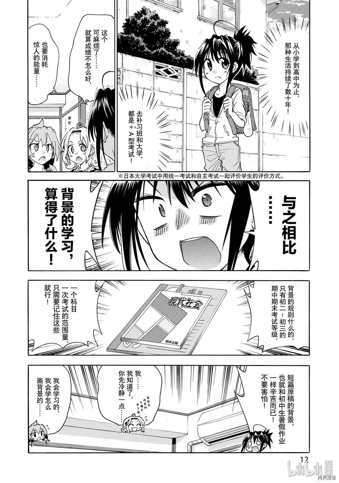 《漫画助手的日常》第15话 第12页
