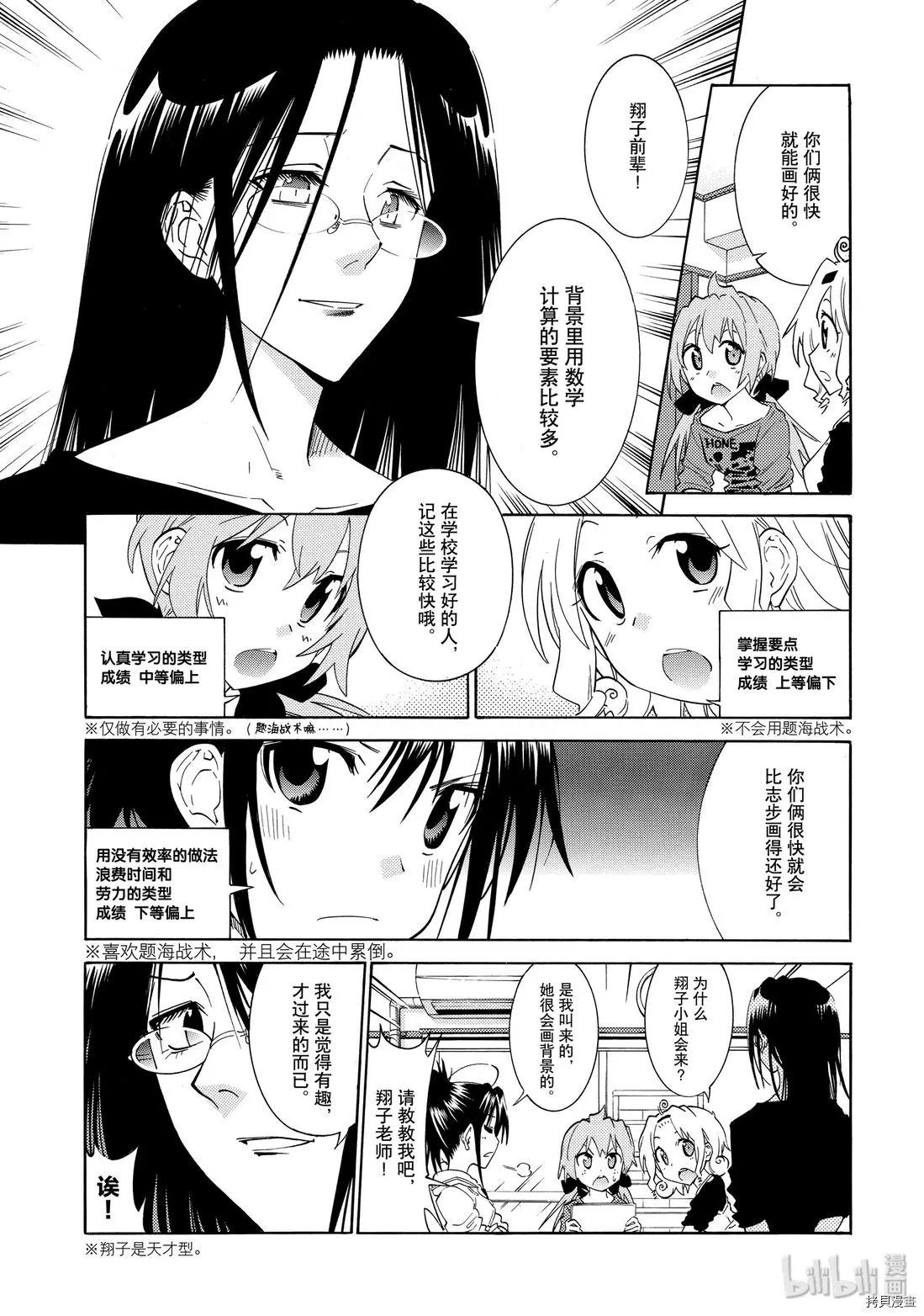 《漫画助手的日常》第15话 第13页