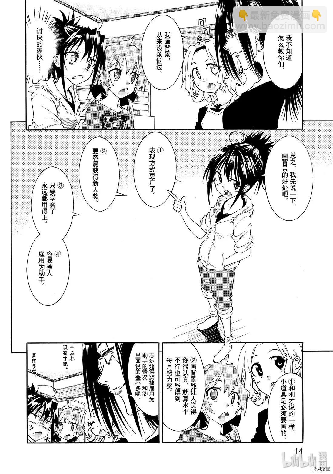 《漫画助手的日常》第15话 第14页