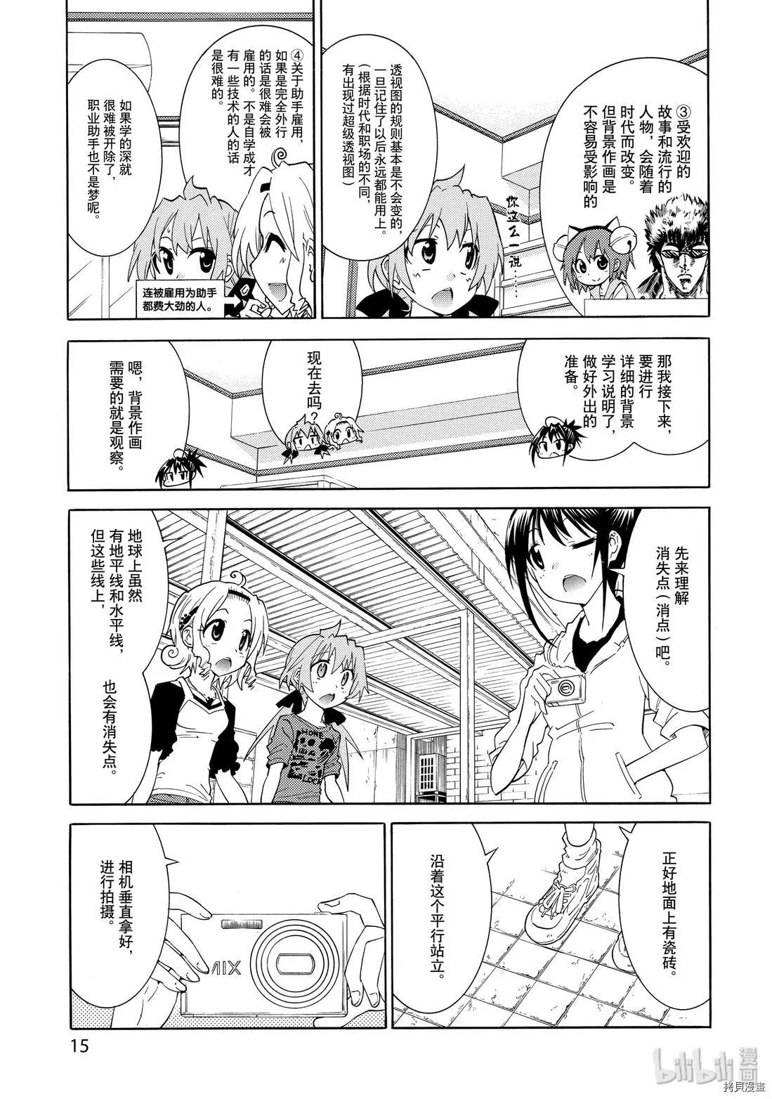《漫画助手的日常》第15话 第15页