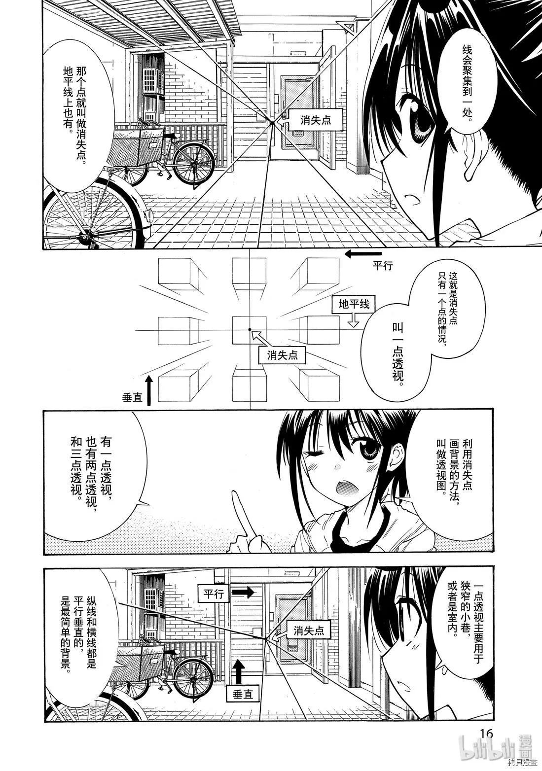《漫画助手的日常》第15话 第16页