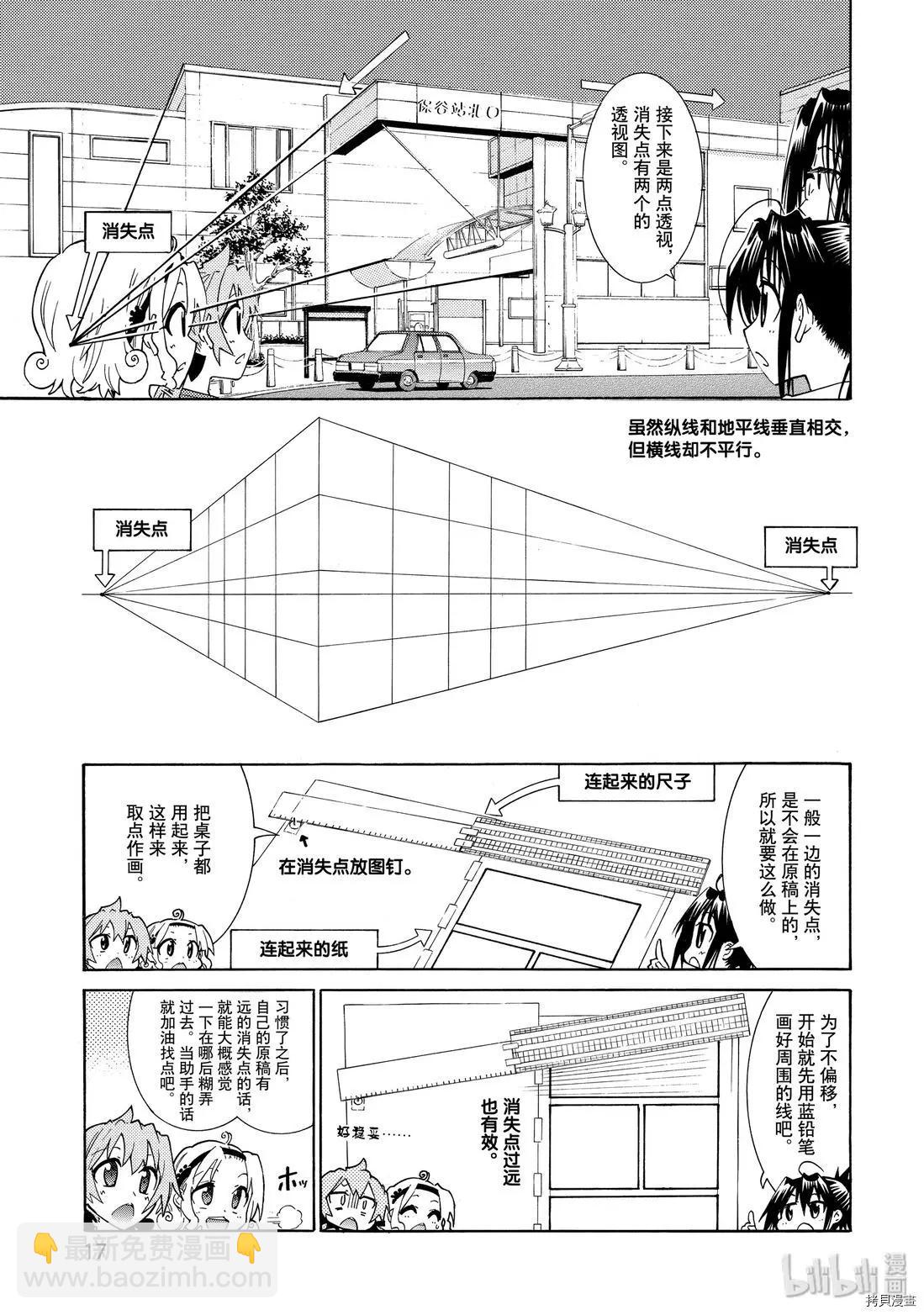 《漫画助手的日常》第15话 第17页