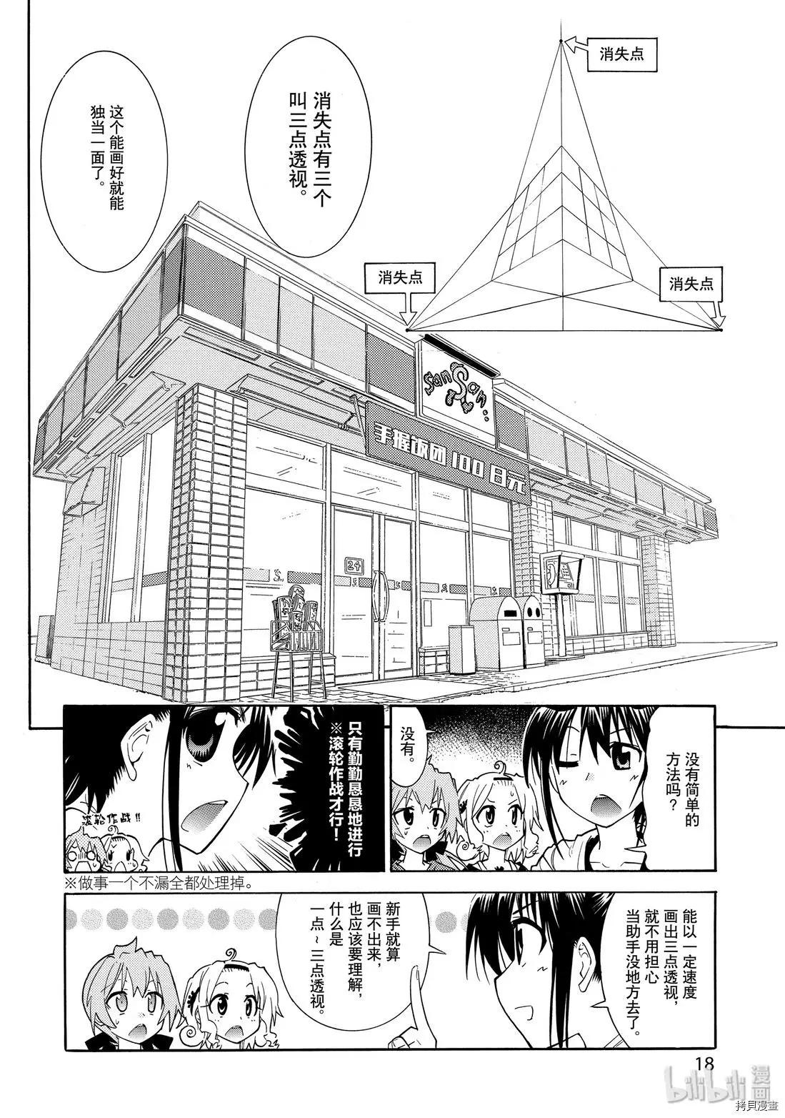 《漫画助手的日常》第15话 第18页