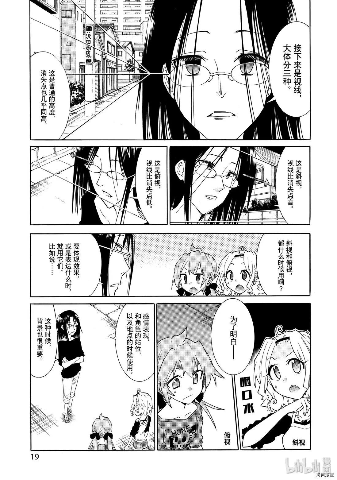 《漫画助手的日常》第15话 第19页