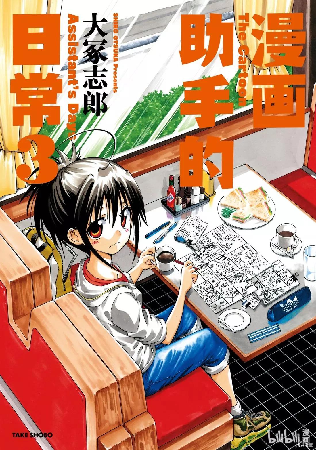 《漫画助手的日常》第15话 第1页