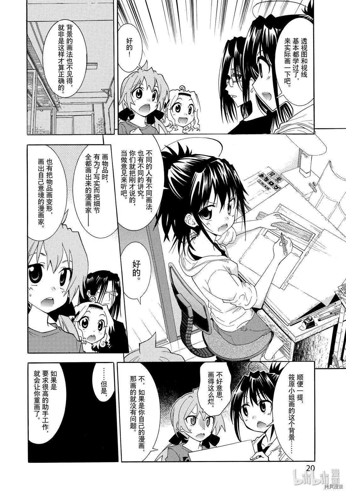 《漫画助手的日常》第15话 第20页