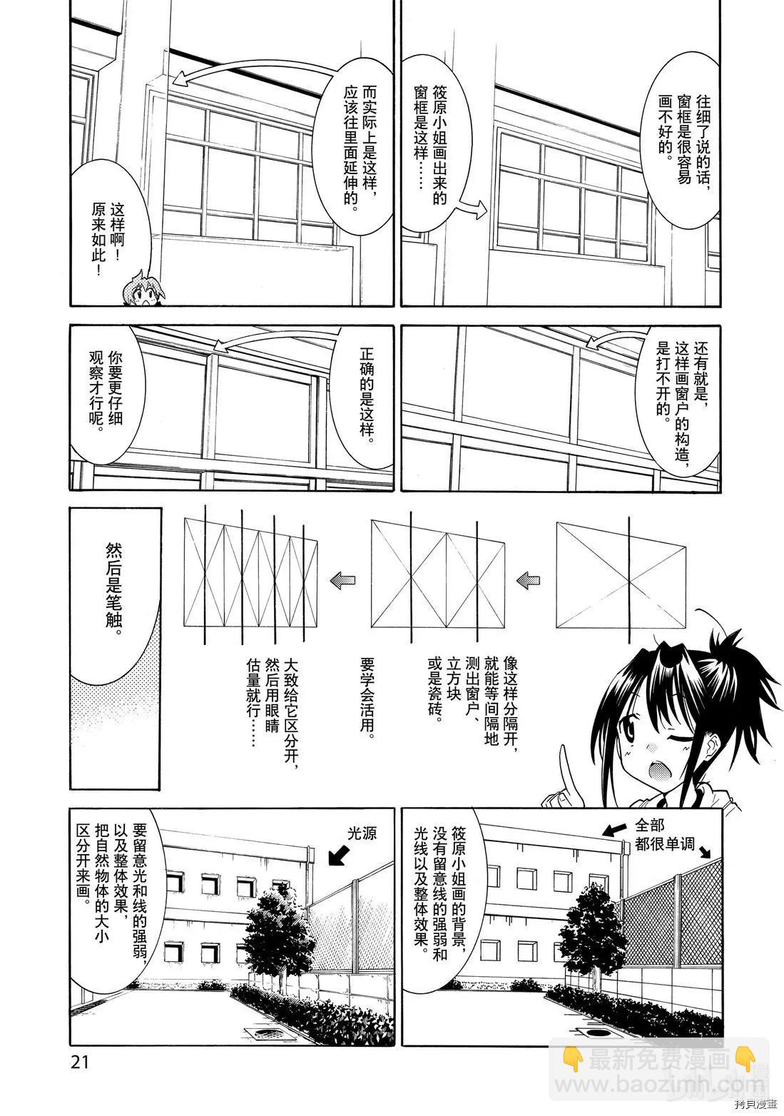 《漫画助手的日常》第15话 第21页