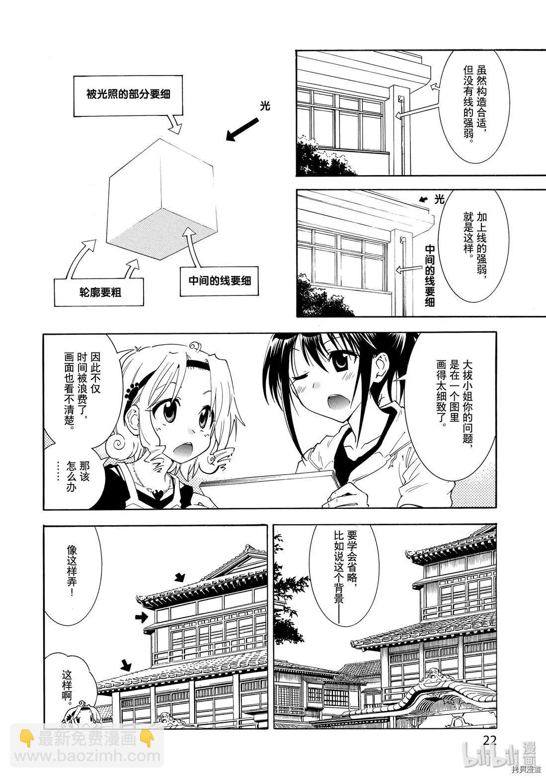 《漫画助手的日常》第15话 第22页