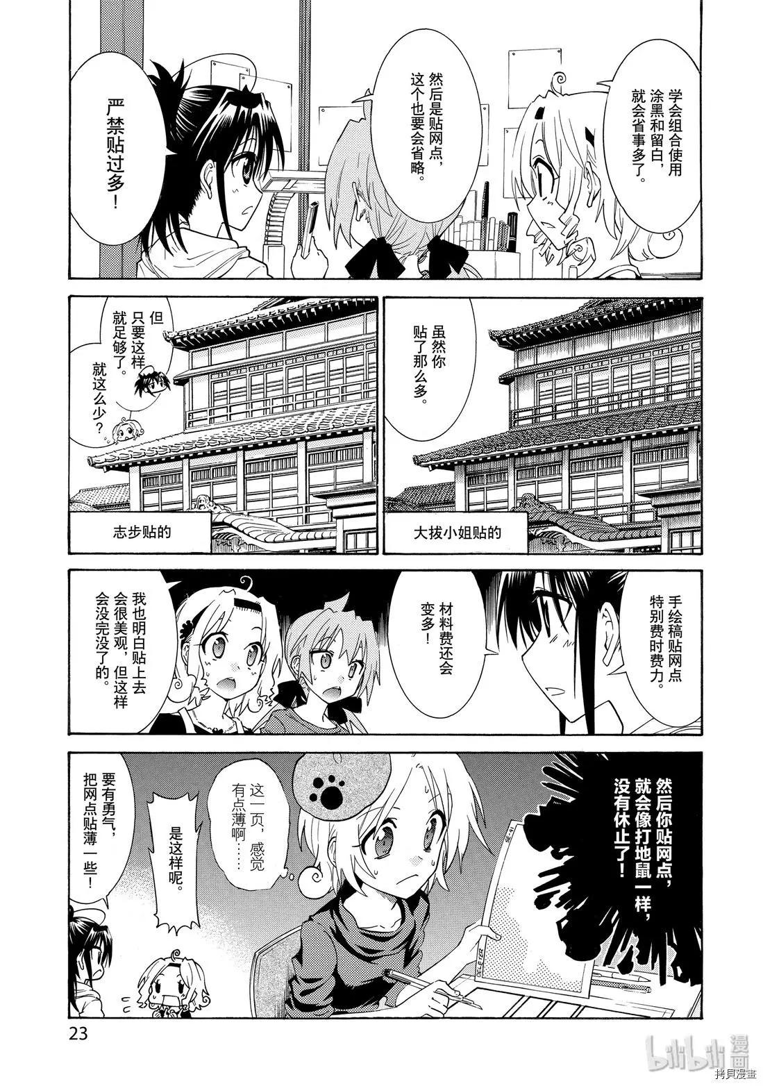 《漫画助手的日常》第15话 第23页