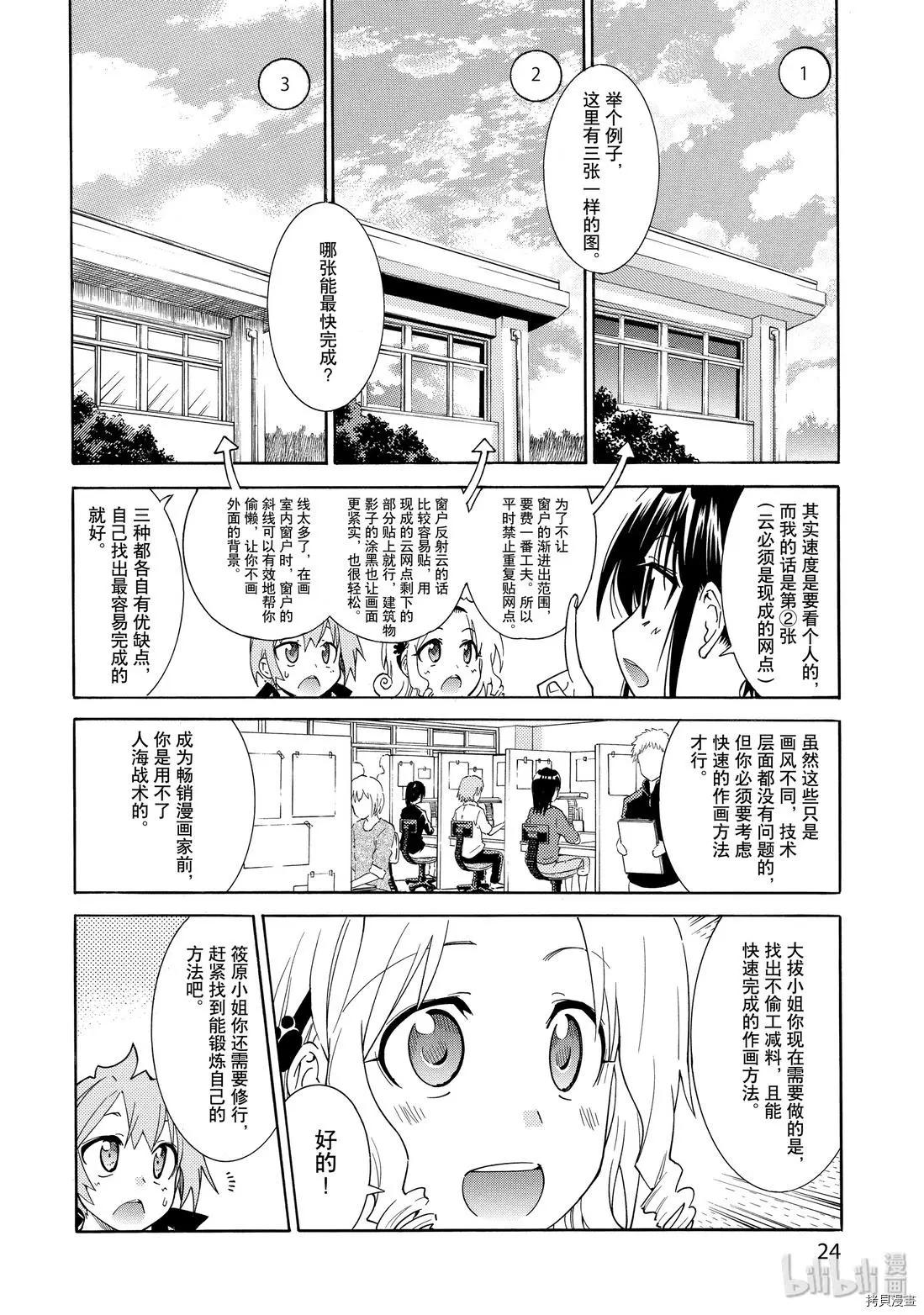 《漫画助手的日常》第15话 第24页