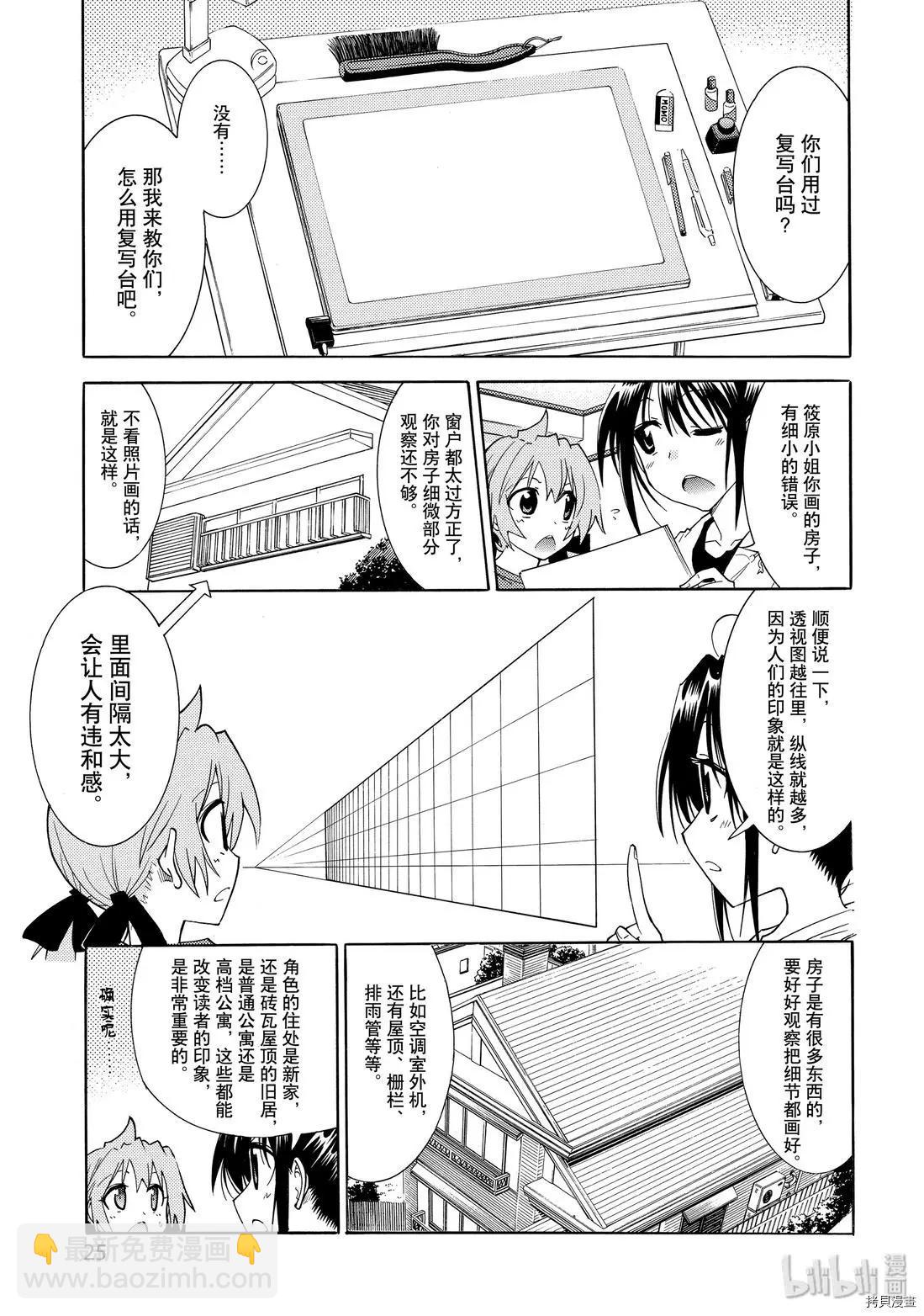 《漫画助手的日常》第15话 第25页
