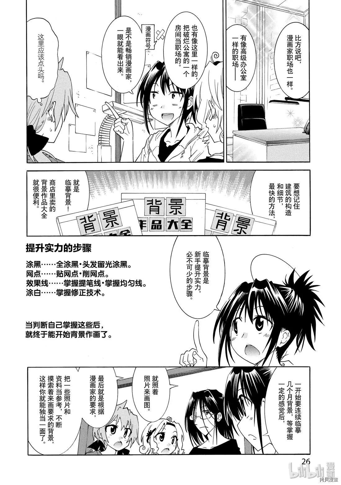 《漫画助手的日常》第15话 第26页