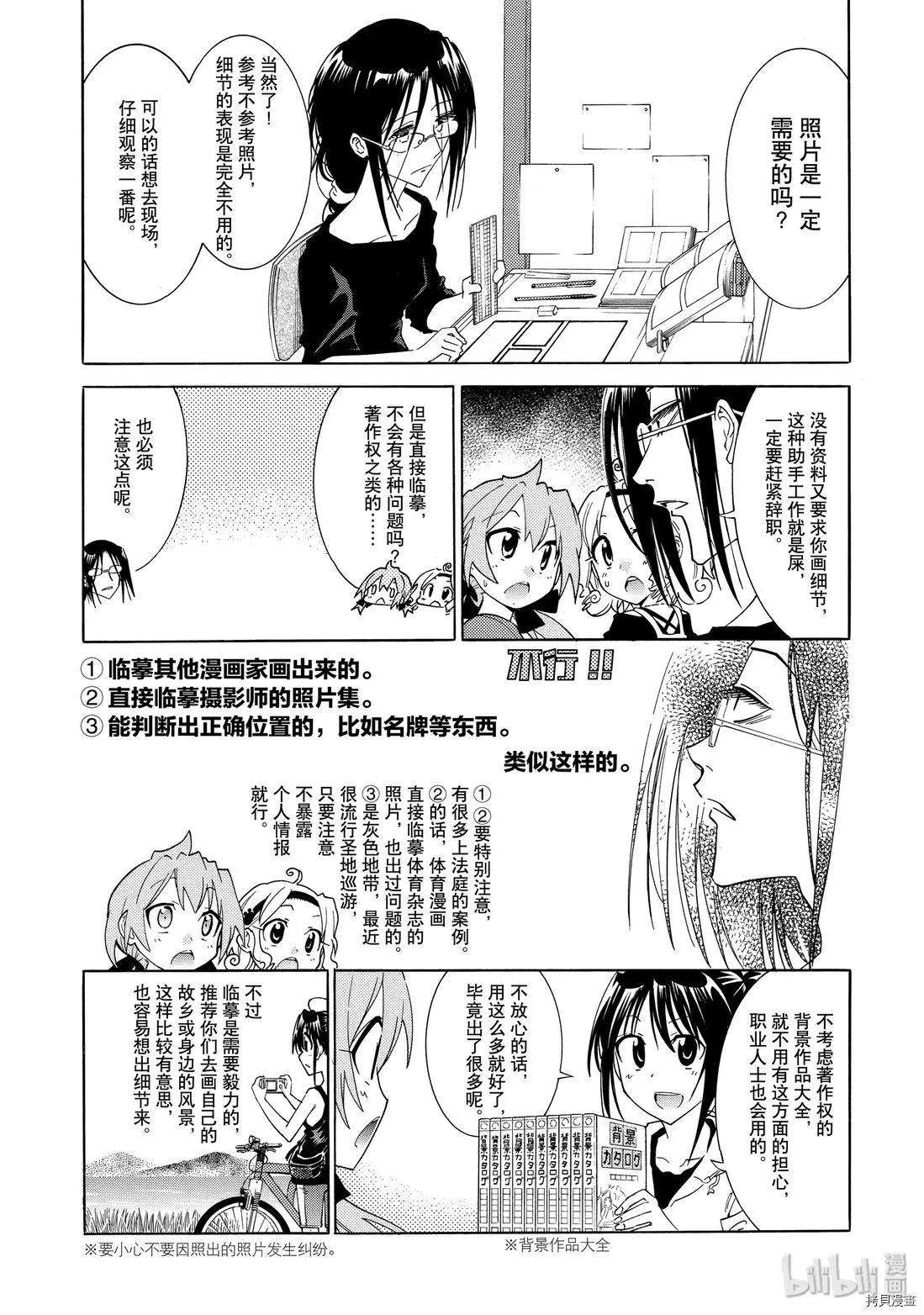 《漫画助手的日常》第15话 第27页
