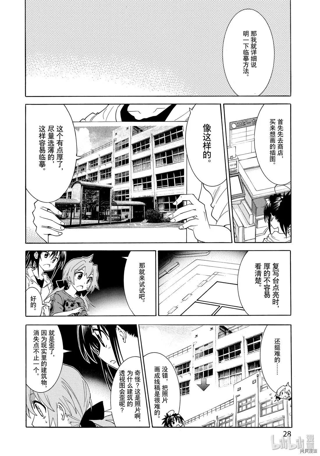 《漫画助手的日常》第15话 第28页