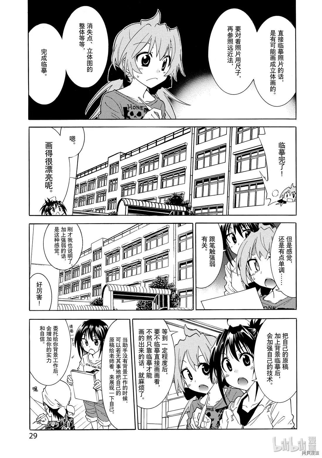 《漫画助手的日常》第15话 第29页