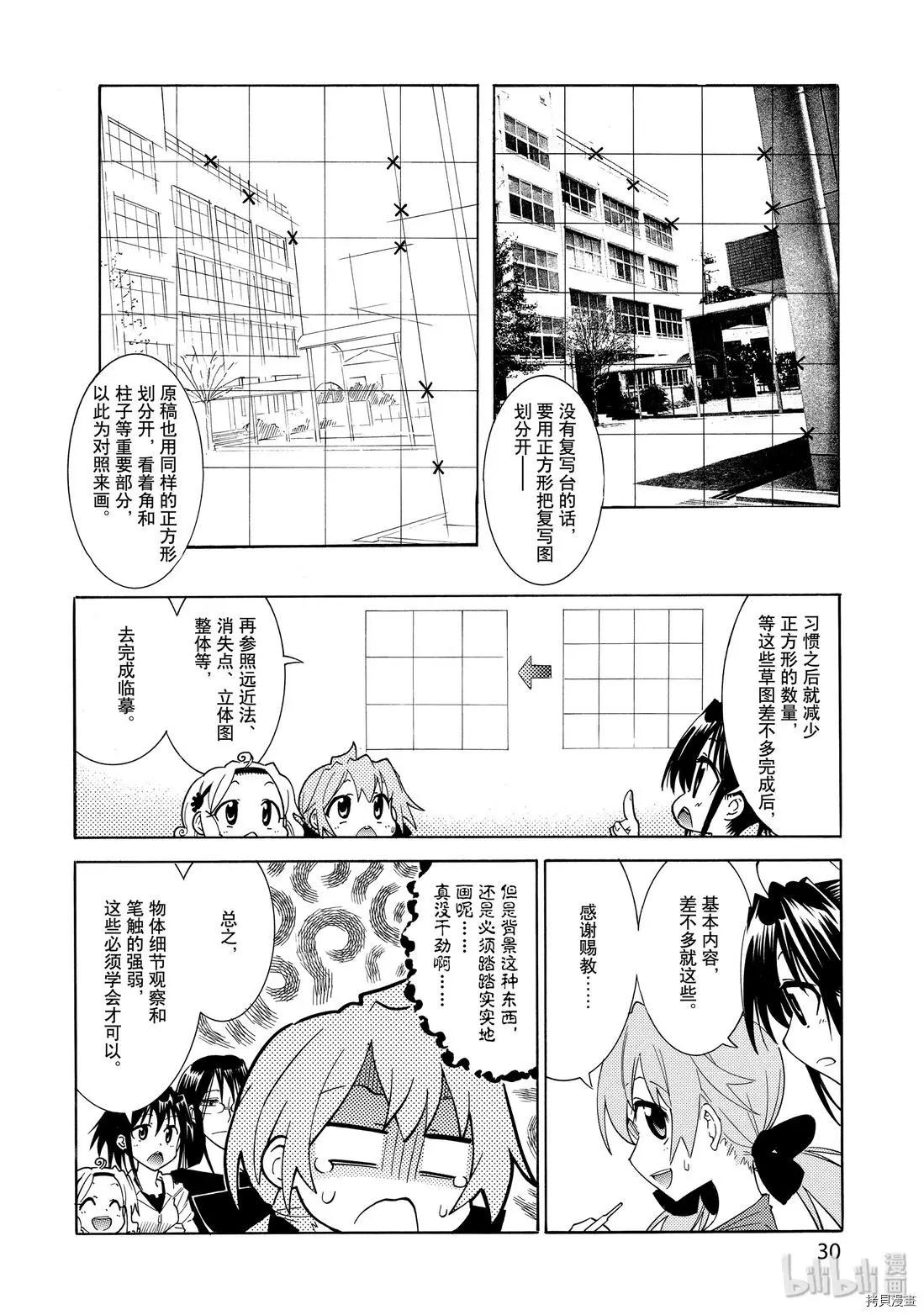 《漫画助手的日常》第15话 第30页