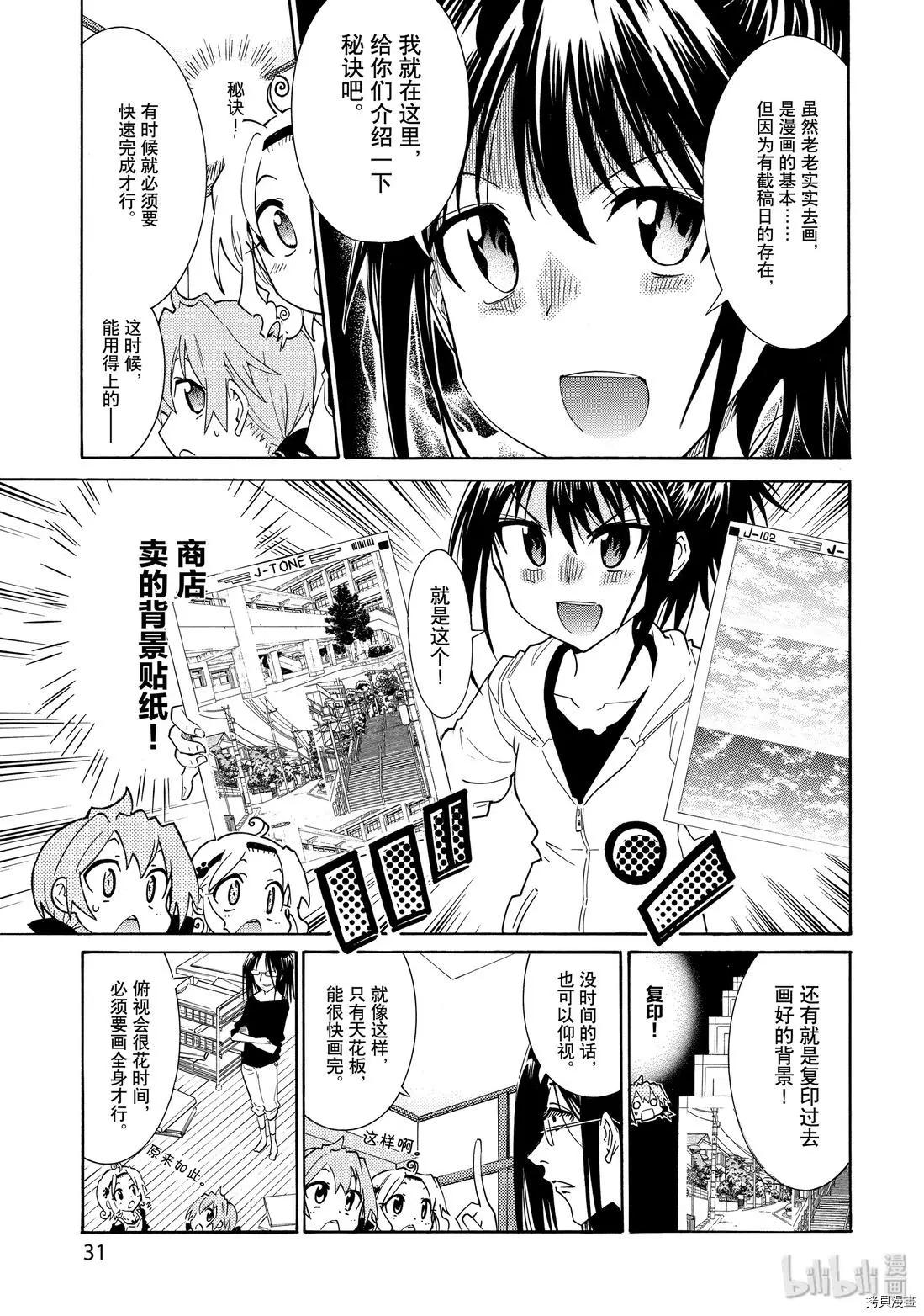 《漫画助手的日常》第15话 第31页
