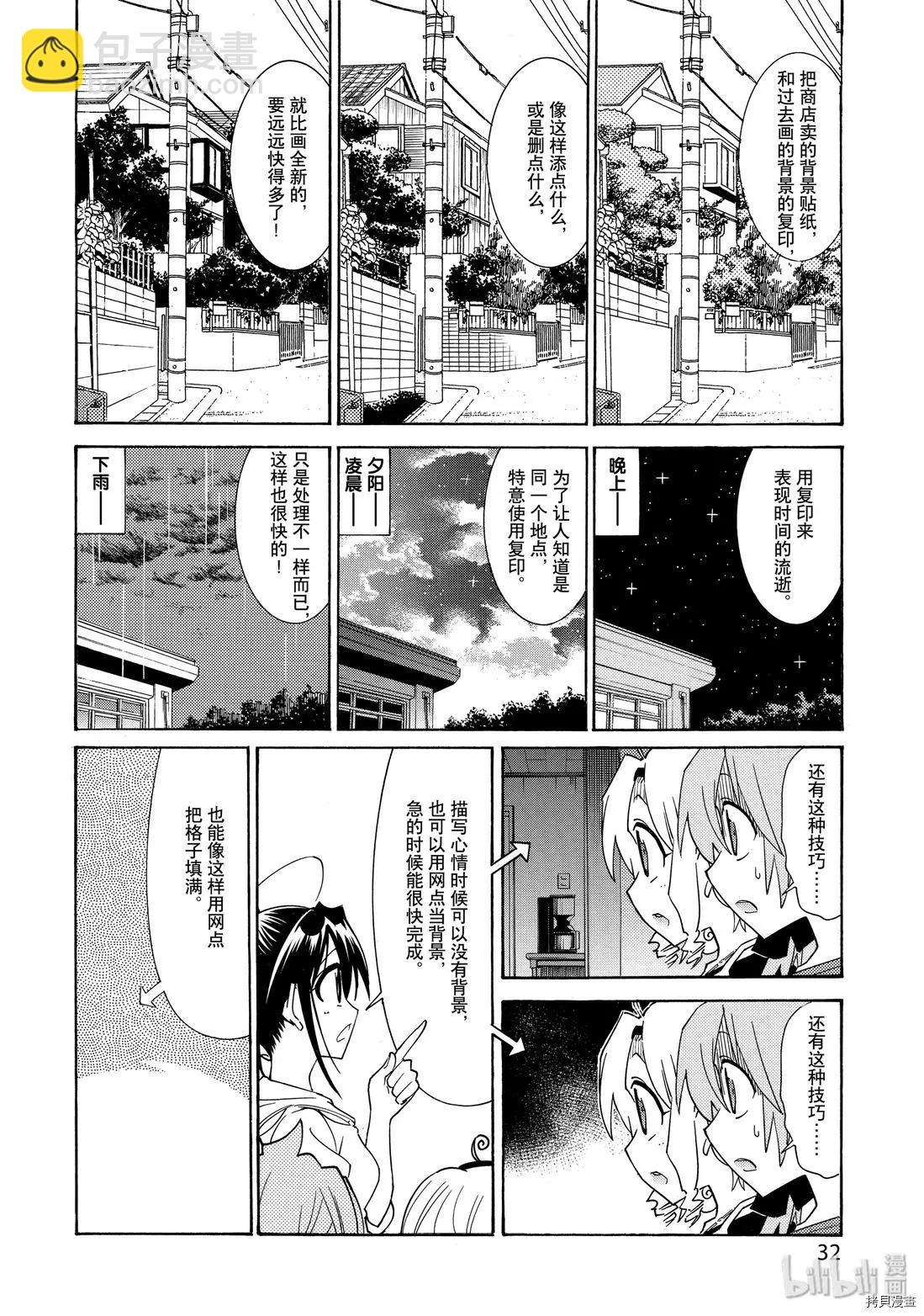 《漫画助手的日常》第15话 第32页