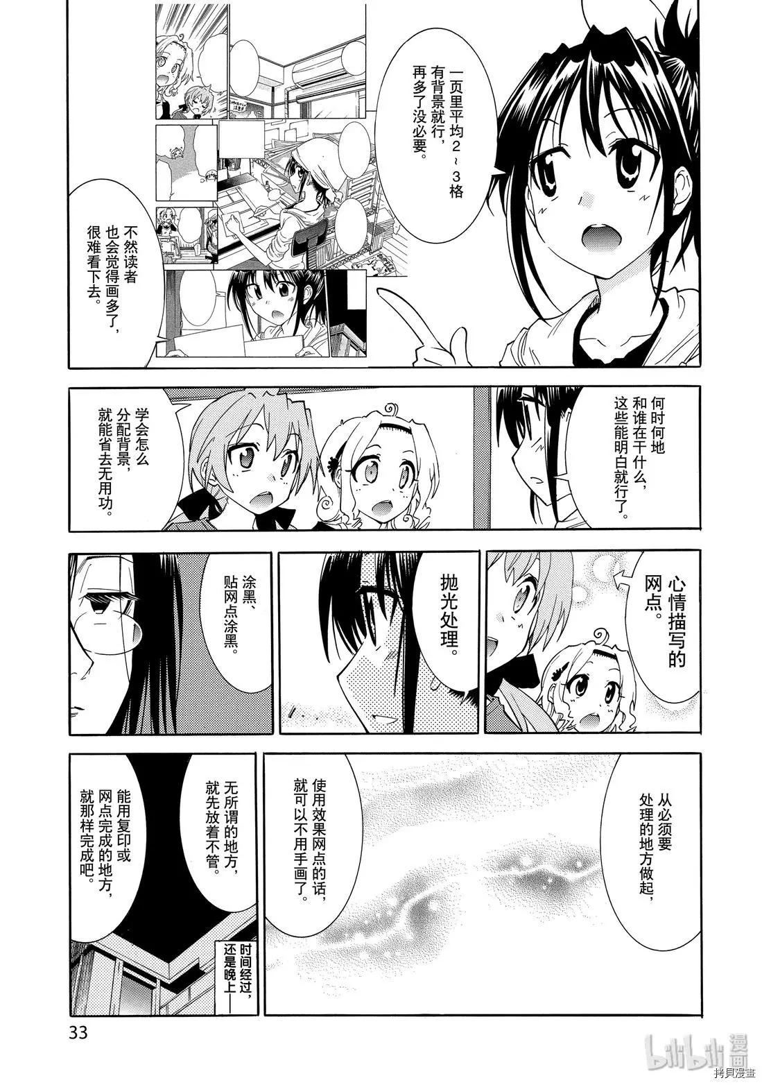《漫画助手的日常》第15话 第33页